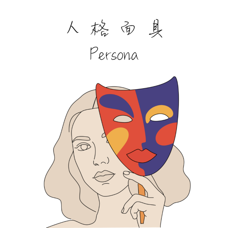 人格面具
